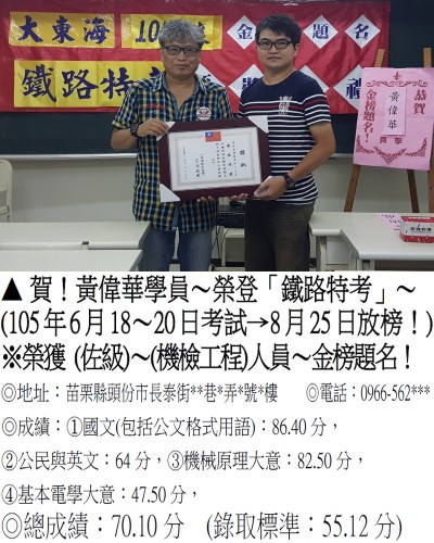 009_105年鐵路-黃偉華_機檢